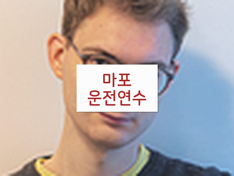마포운전연수 후기