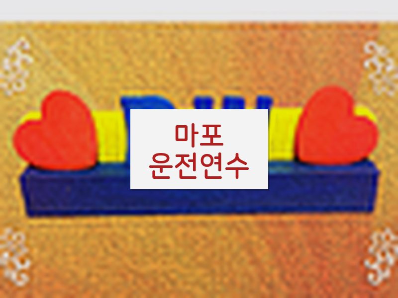 마포운전연수 후기