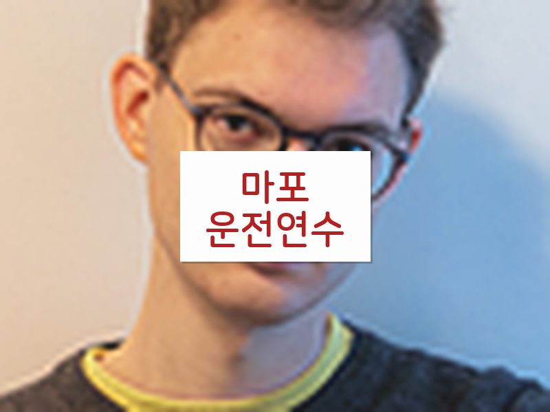 마포운전연수 후기
