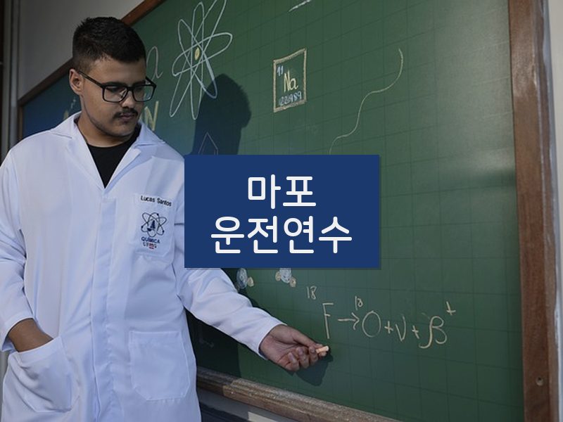 마포운전연수 후기