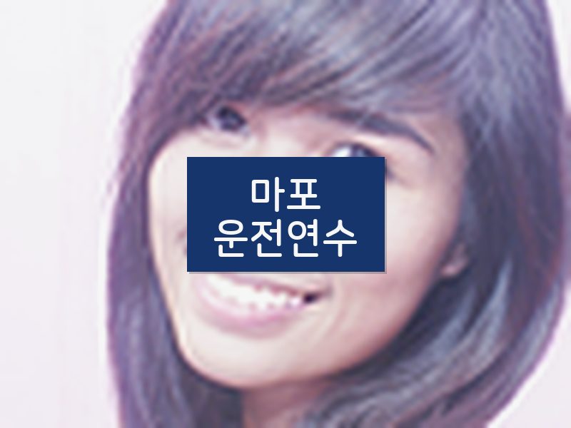 마포운전연수 후기