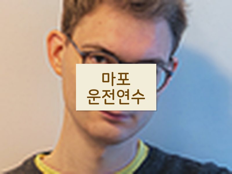 마포운전연수 후기