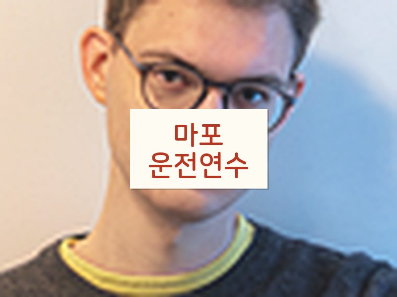 마포운전연수 후기